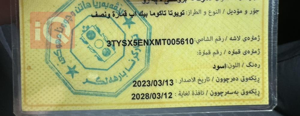 تويوتا تاكوما